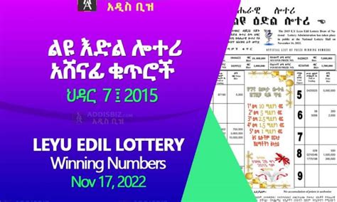 liyu edil lottery 2016 results today|Liyu (ልዩ) Lottery Winning Numbers Latest Ethiopian News.